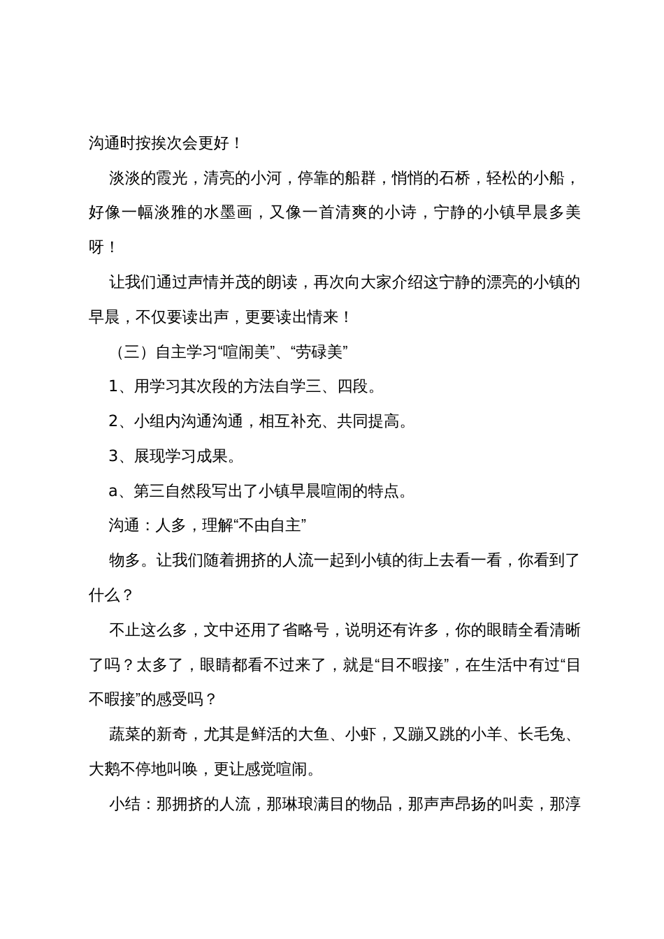 《小镇的早晨》教学设计(7篇)_第3页