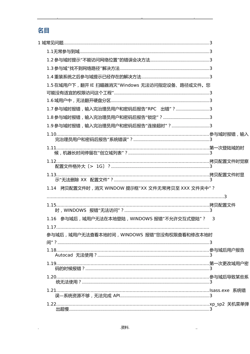 域管理常见故障维护手册_第2页