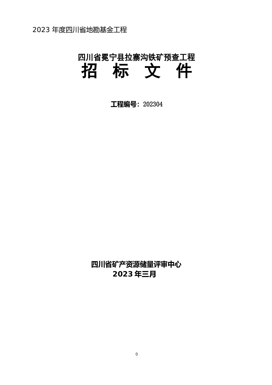 自然地理条件和以往地质工作简况_第1页