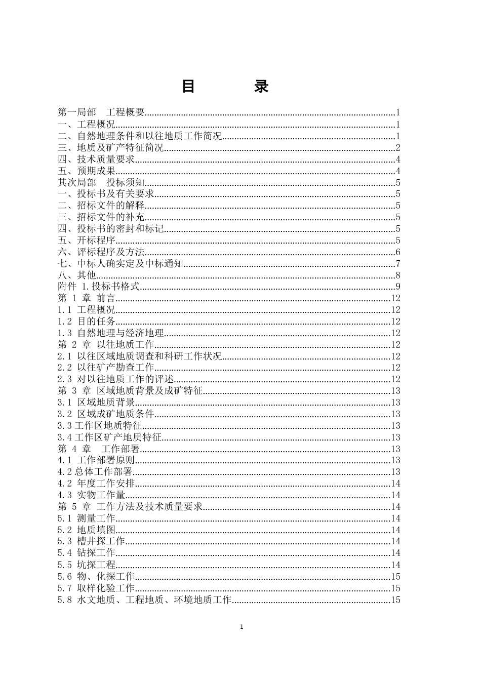 自然地理条件和以往地质工作简况_第2页