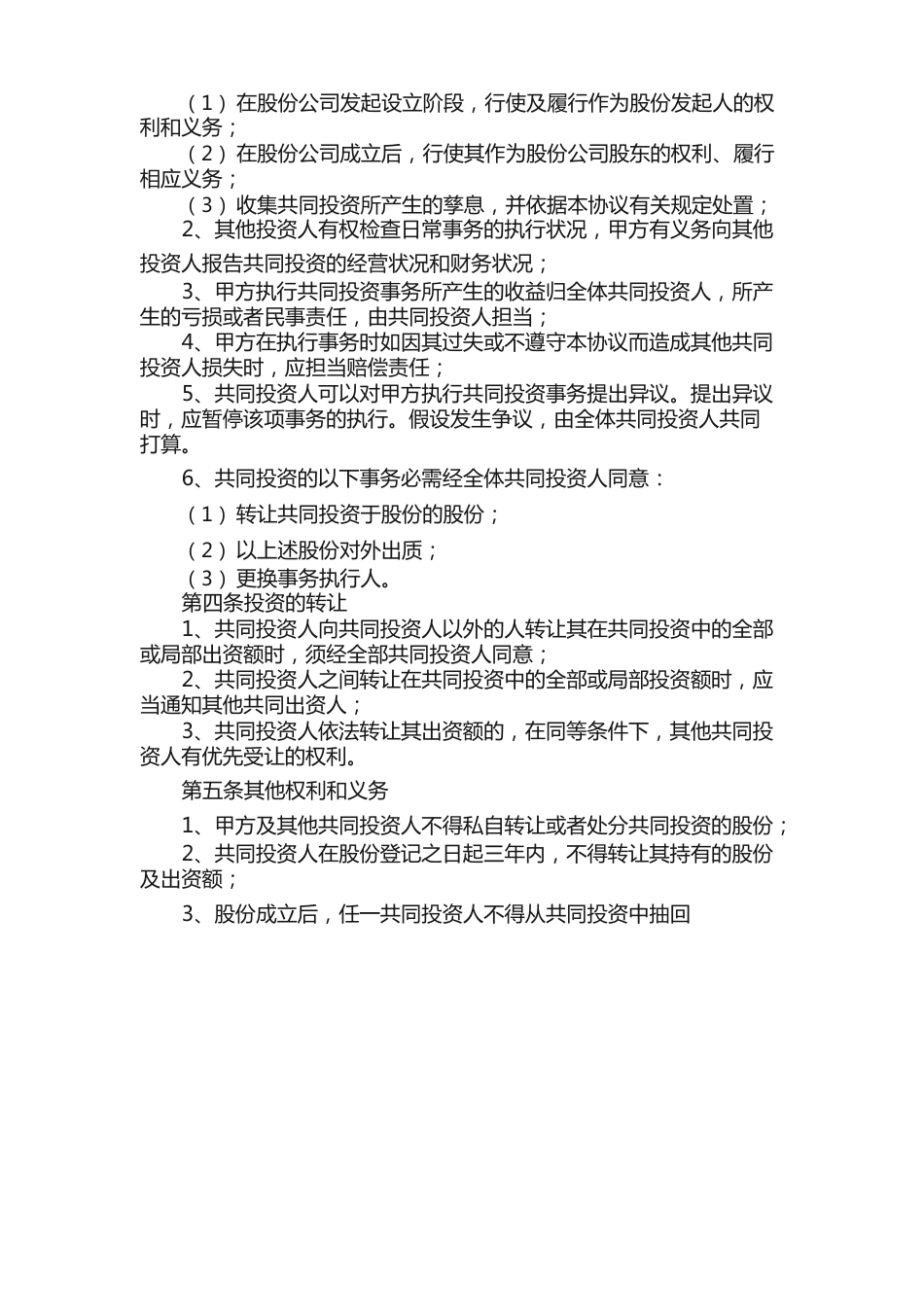 投资合作协议书范本_第2页