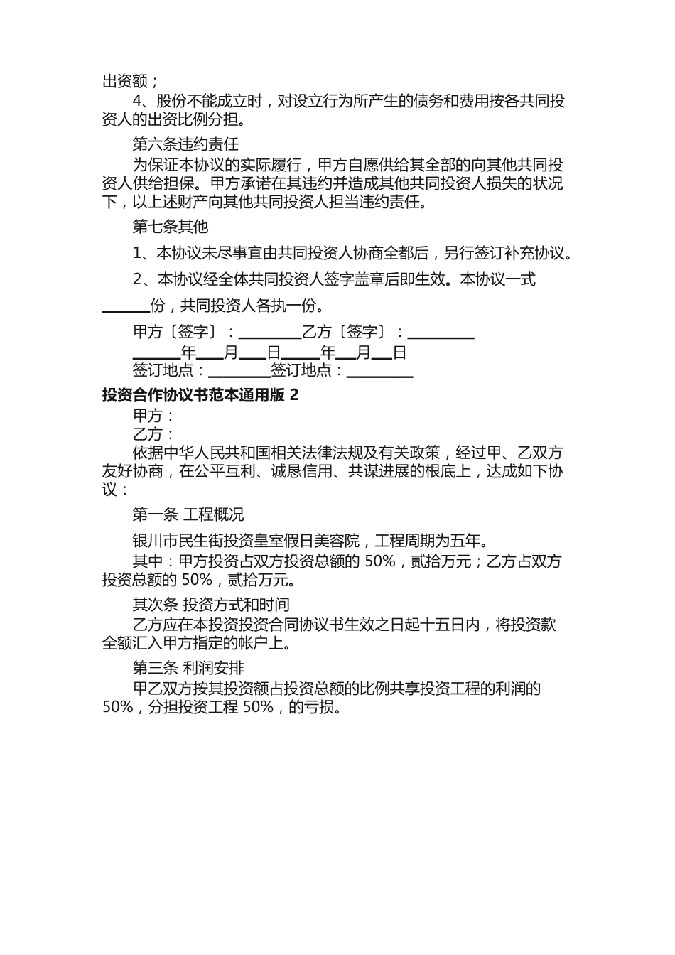 投资合作协议书范本_第3页