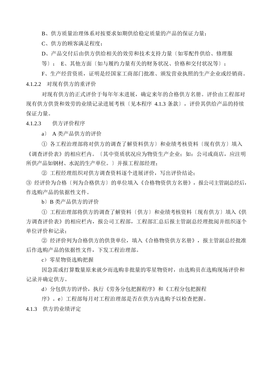 材料设备管理制度_第2页