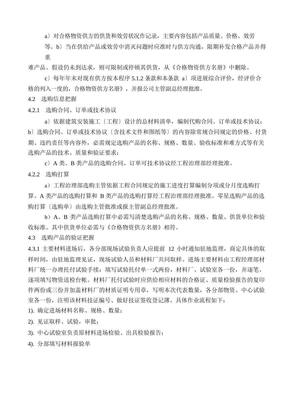 材料设备管理制度_第3页
