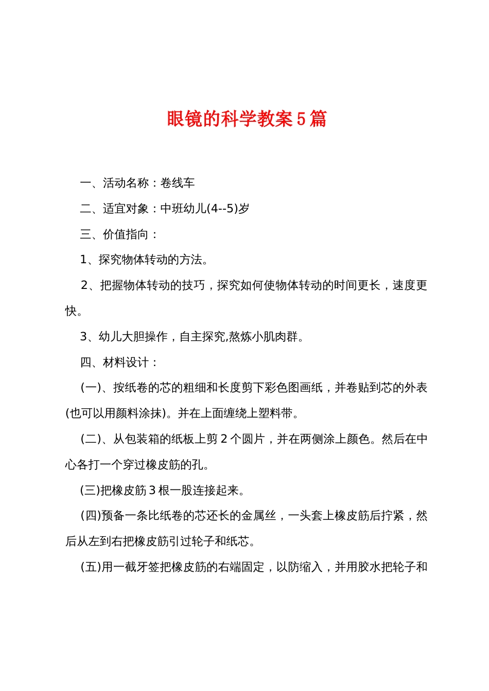 眼镜的科学教案5篇_第1页