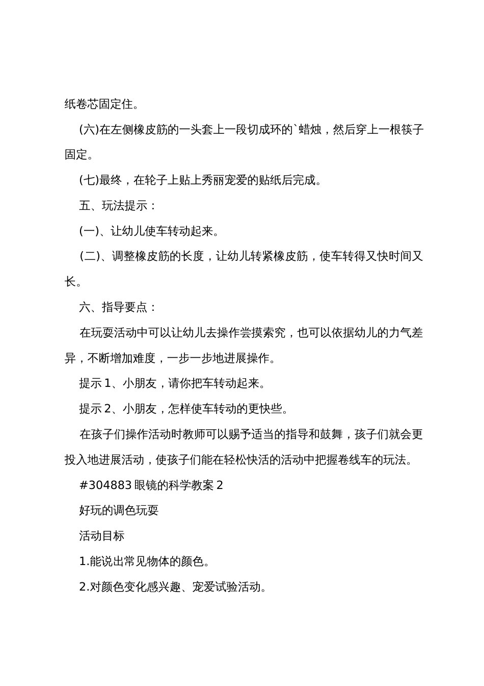 眼镜的科学教案5篇_第2页