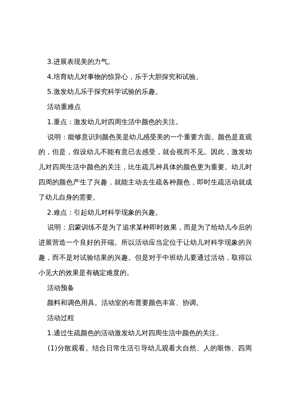 眼镜的科学教案5篇_第3页