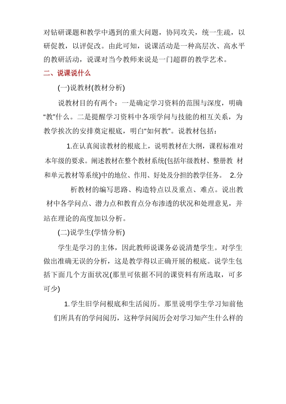 小学教师业务学习笔记_第2页