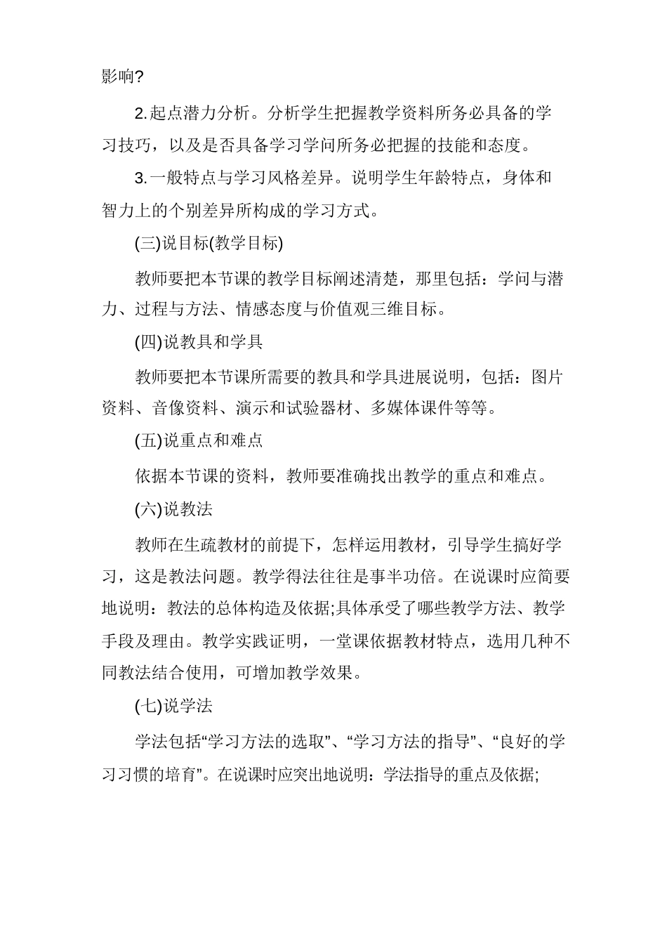 小学教师业务学习笔记_第3页