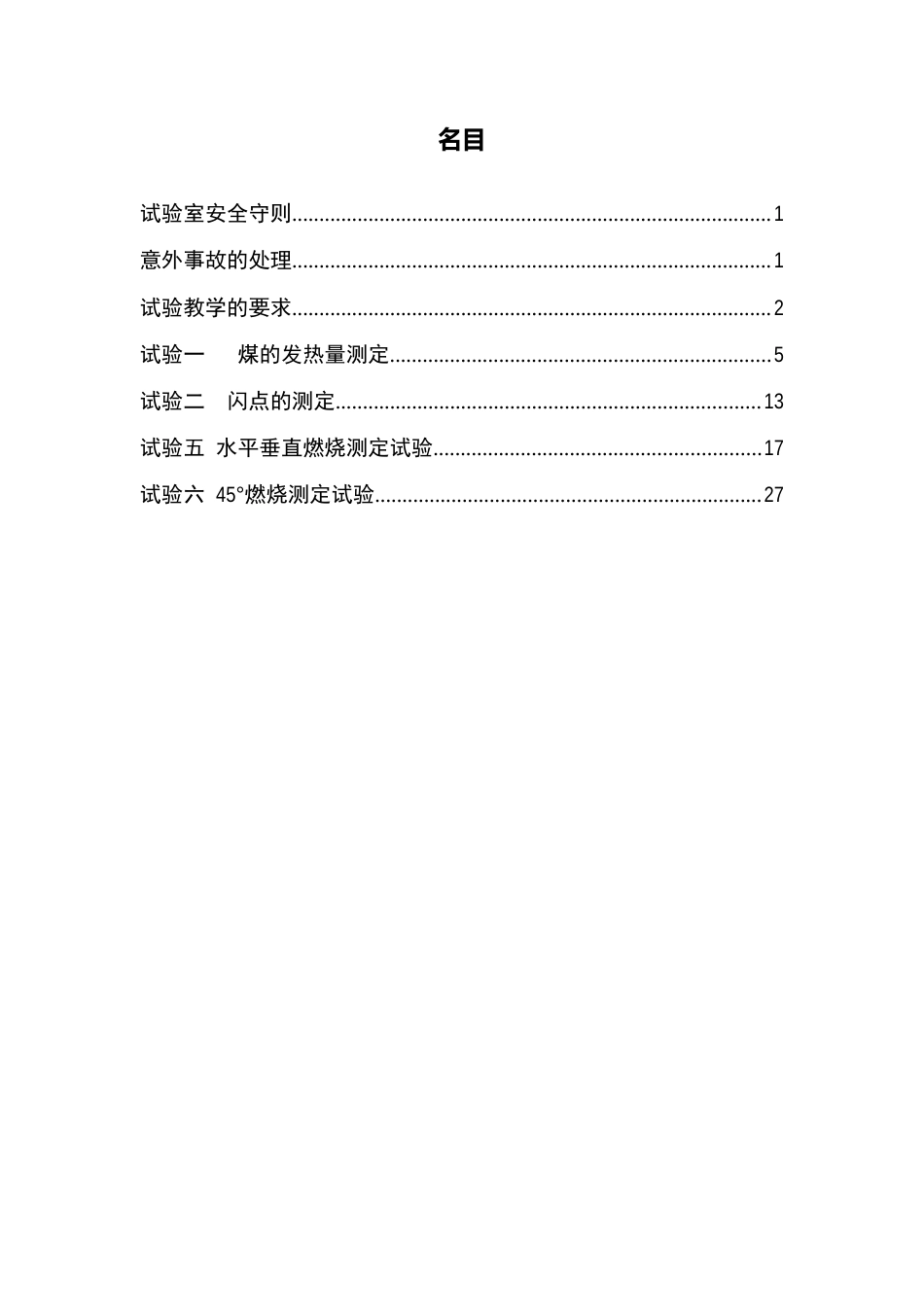 《燃烧学》实验指导书给2023年级_第2页