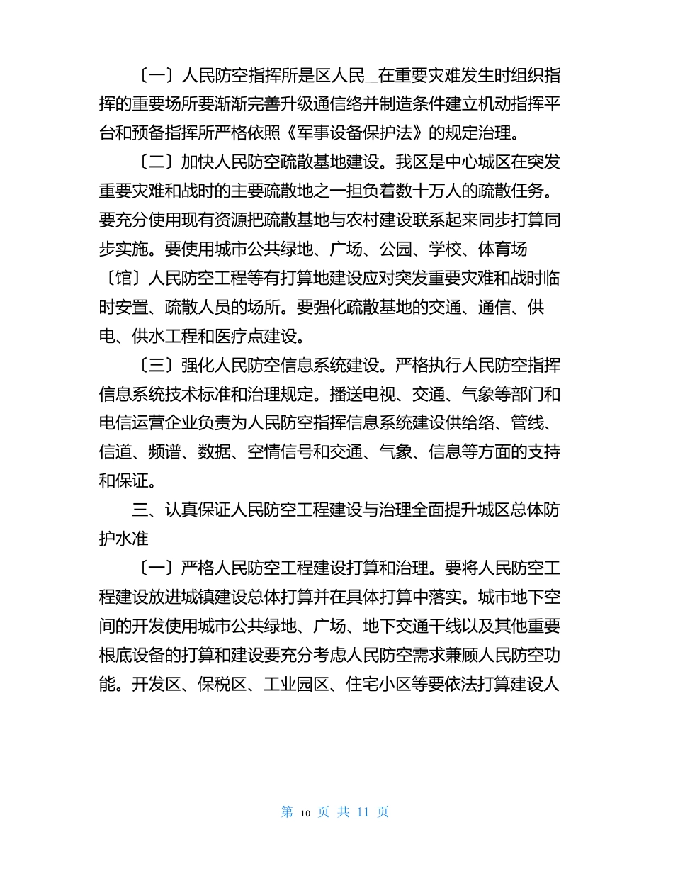 人民防空活动方案_第2页