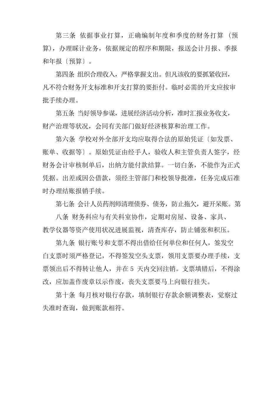 学校财务人员管理制度_第2页
