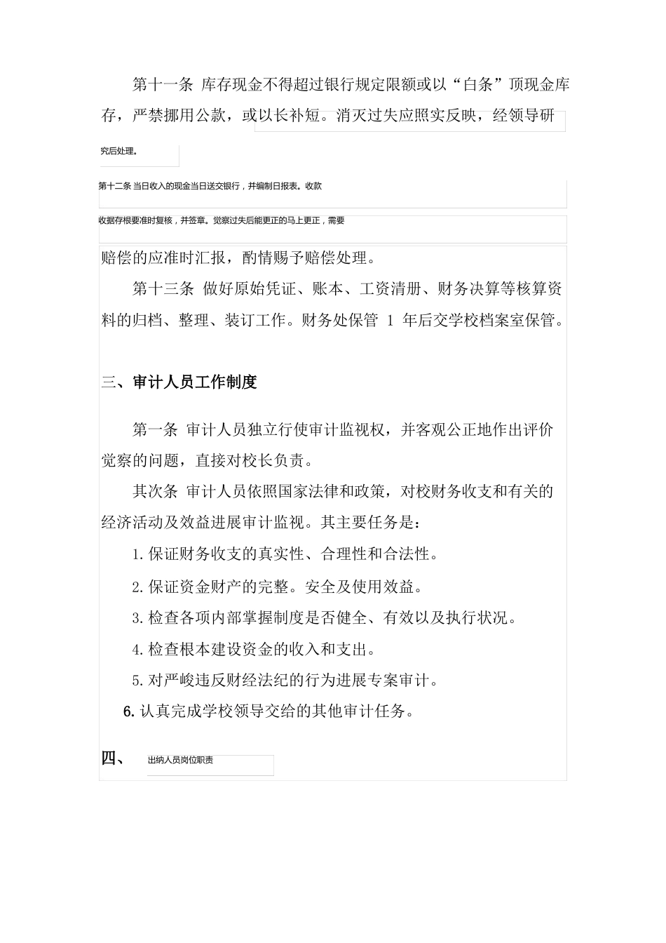 学校财务人员管理制度_第3页