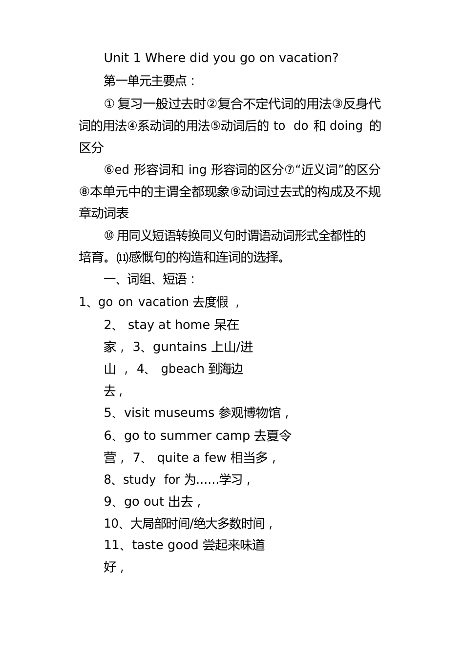 八年级英语上册10分单元知识点_第2页