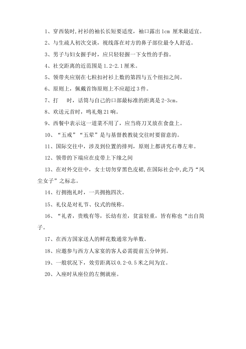 社交礼仪知识_第1页