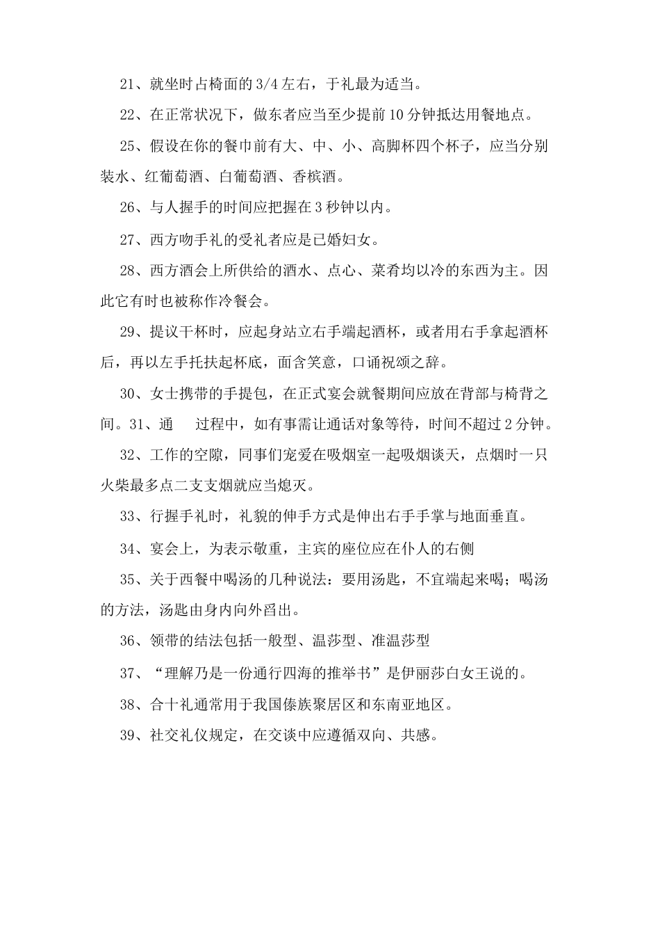社交礼仪知识_第2页