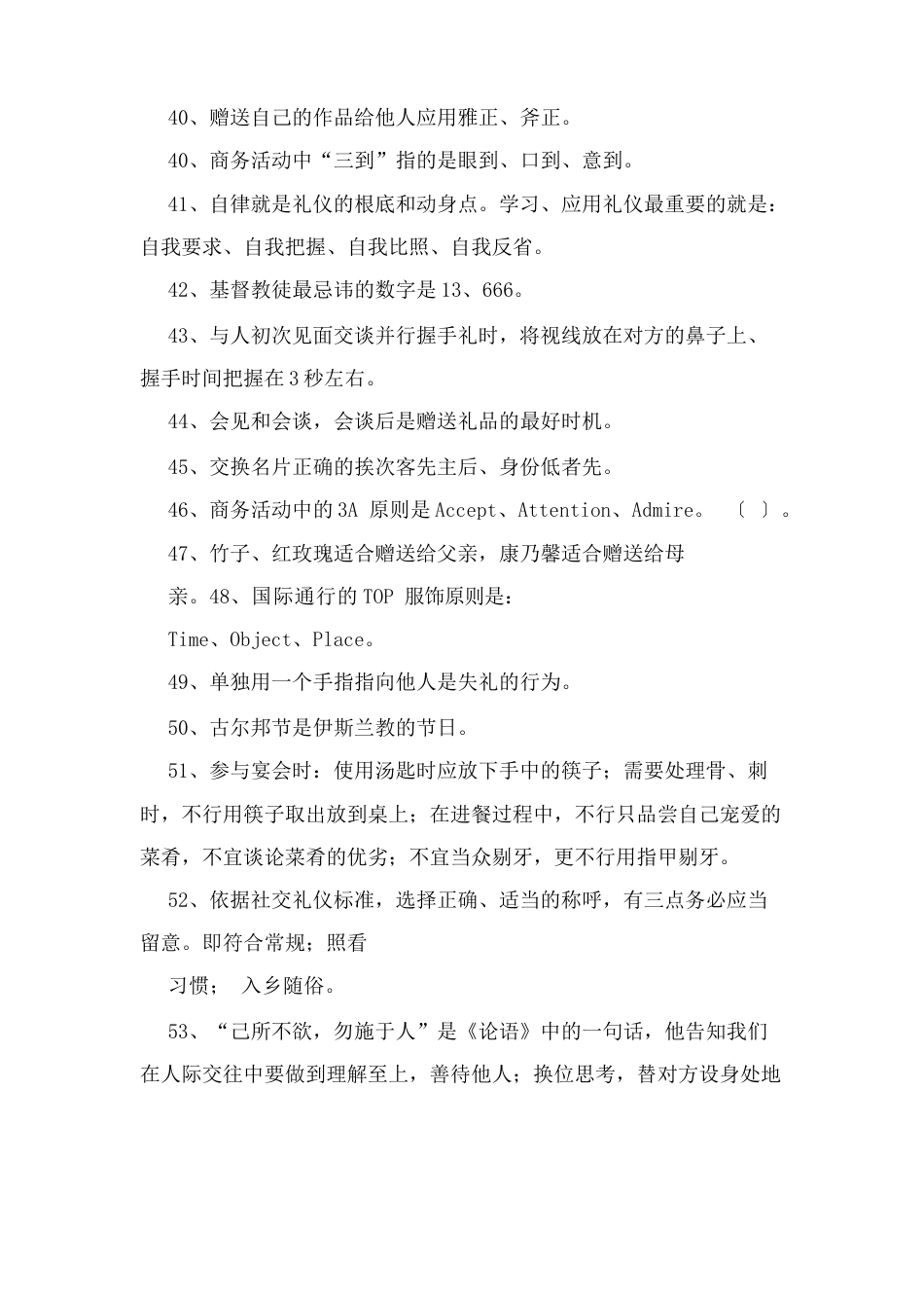 社交礼仪知识_第3页