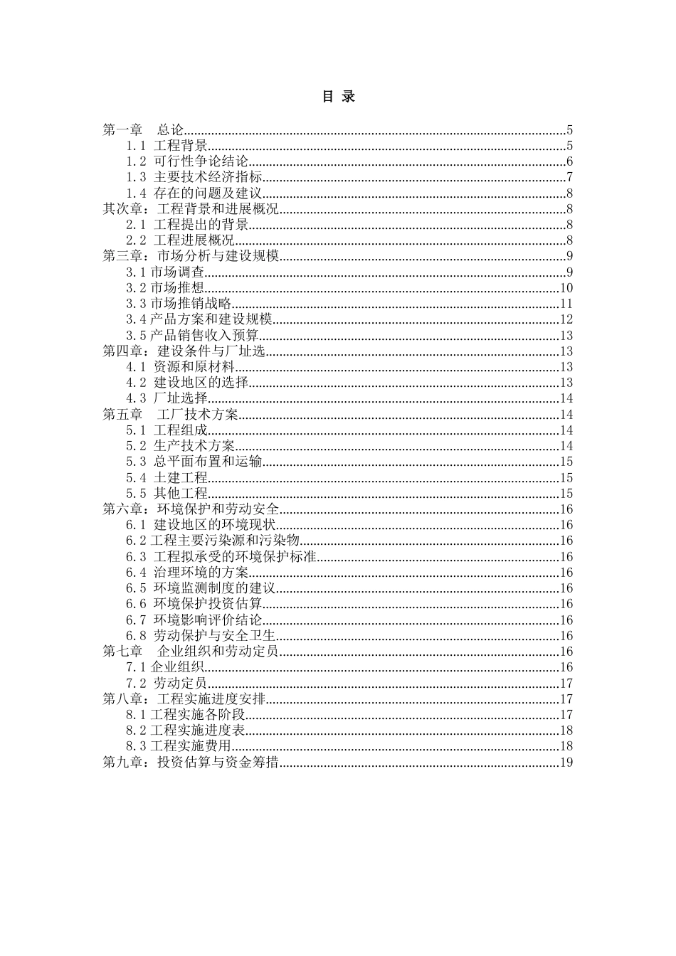 室内墙体彩绘建设可行性研究报告_第1页