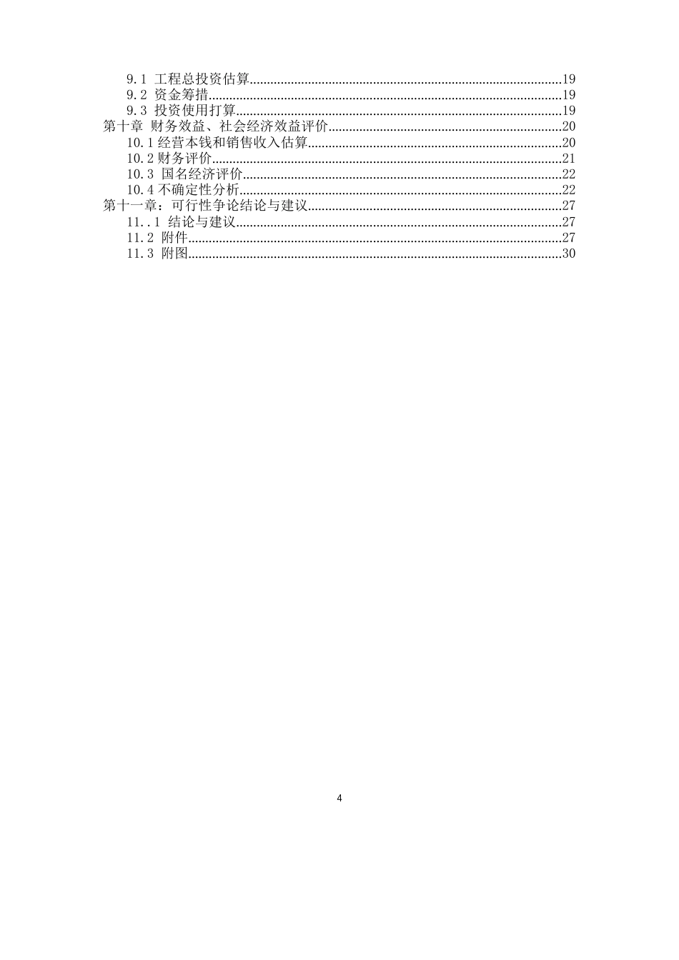 室内墙体彩绘建设可行性研究报告_第2页