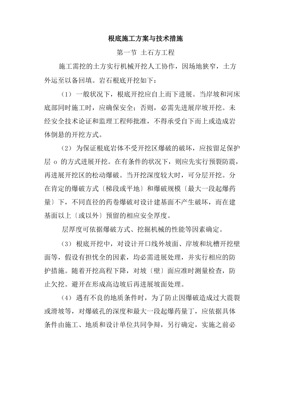 基础施工方案_第1页