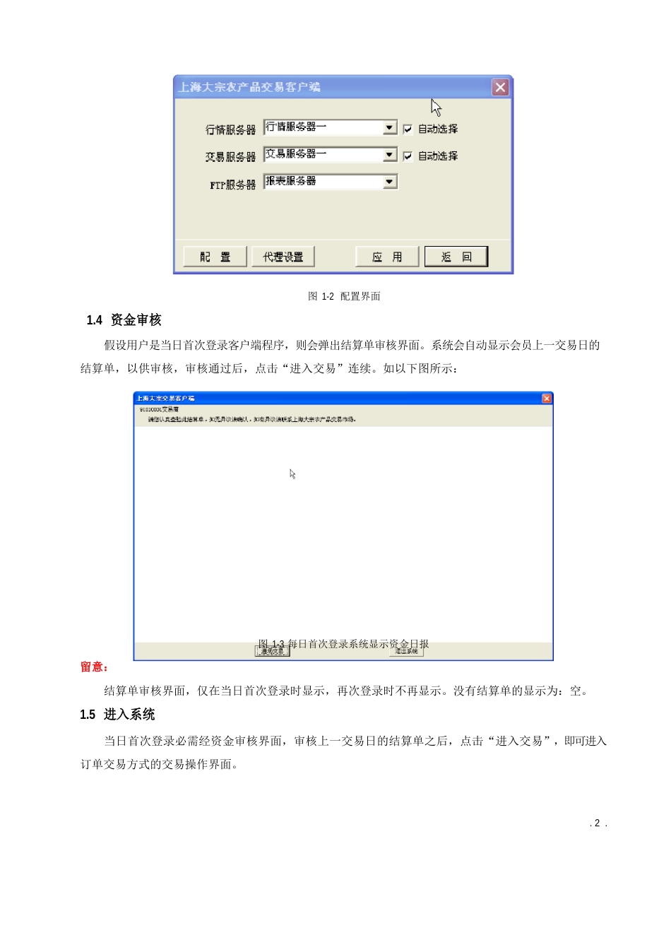 新交易系统使用手册_第2页