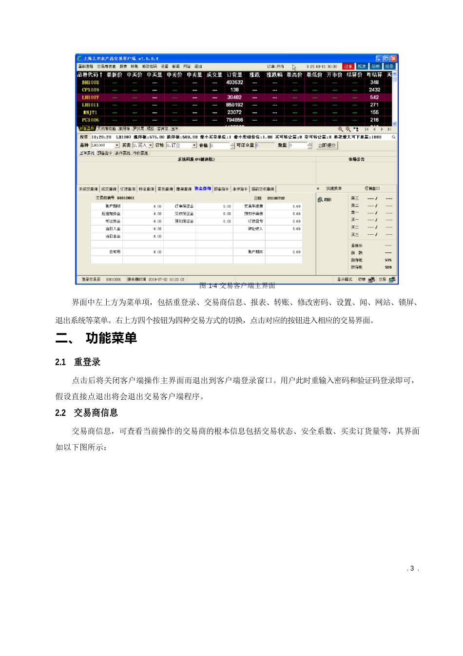 新交易系统使用手册_第3页