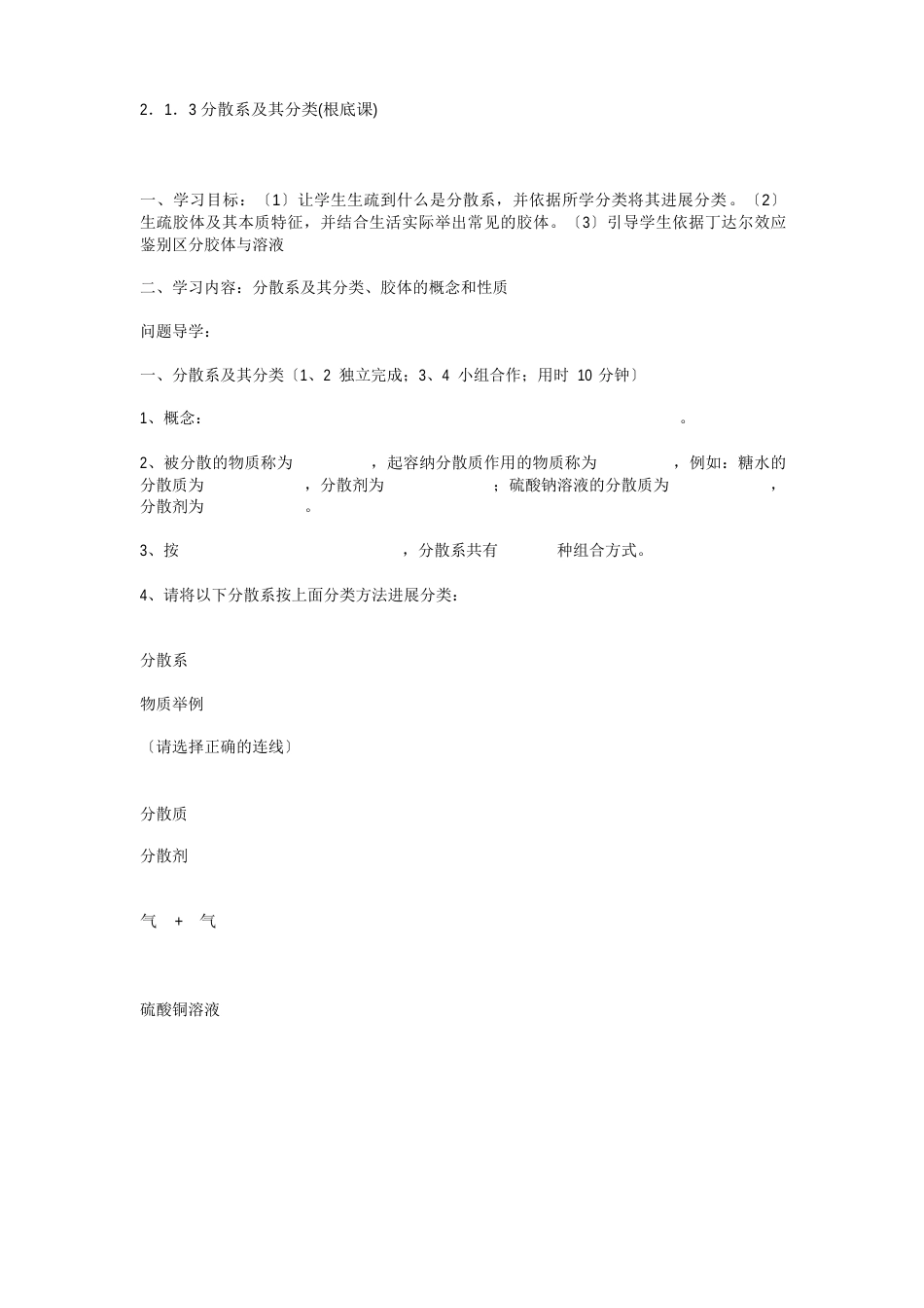 23分散系及其分类(教案)_第1页