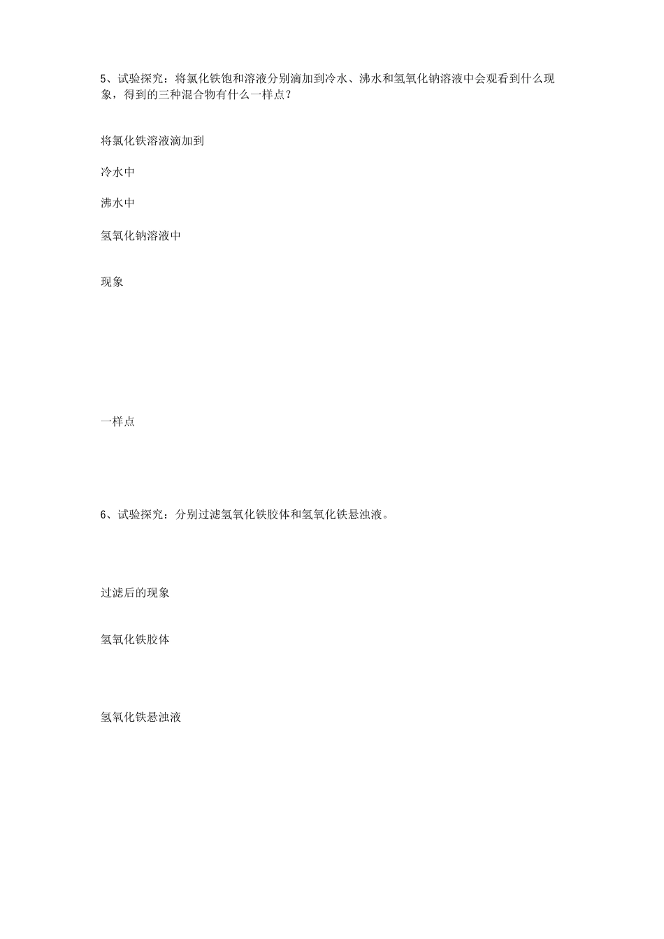 23分散系及其分类(教案)_第3页