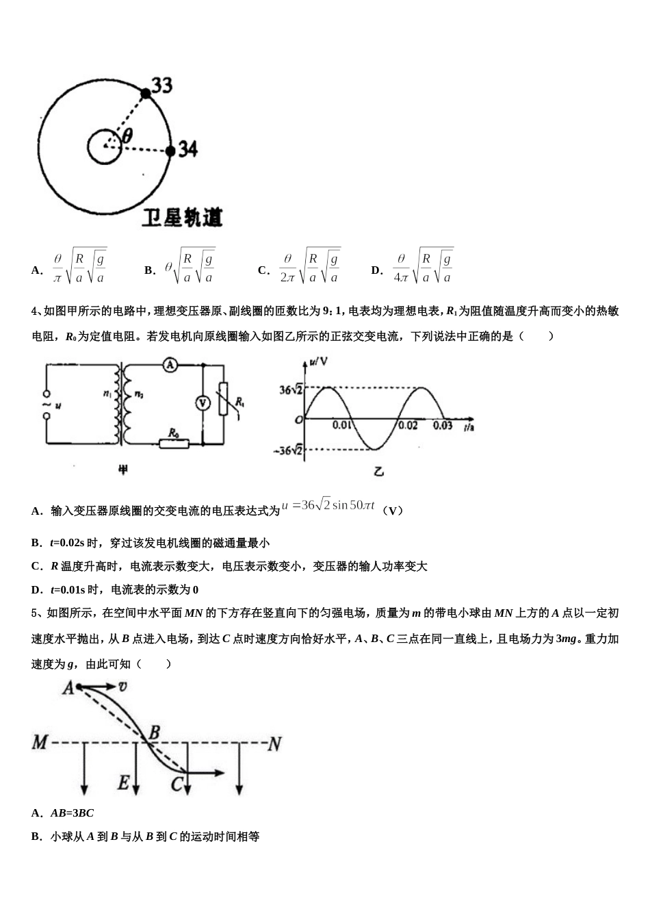 云南昆明市第一中学2022-2023学年高三备考第二次模拟考试物理试题_第2页