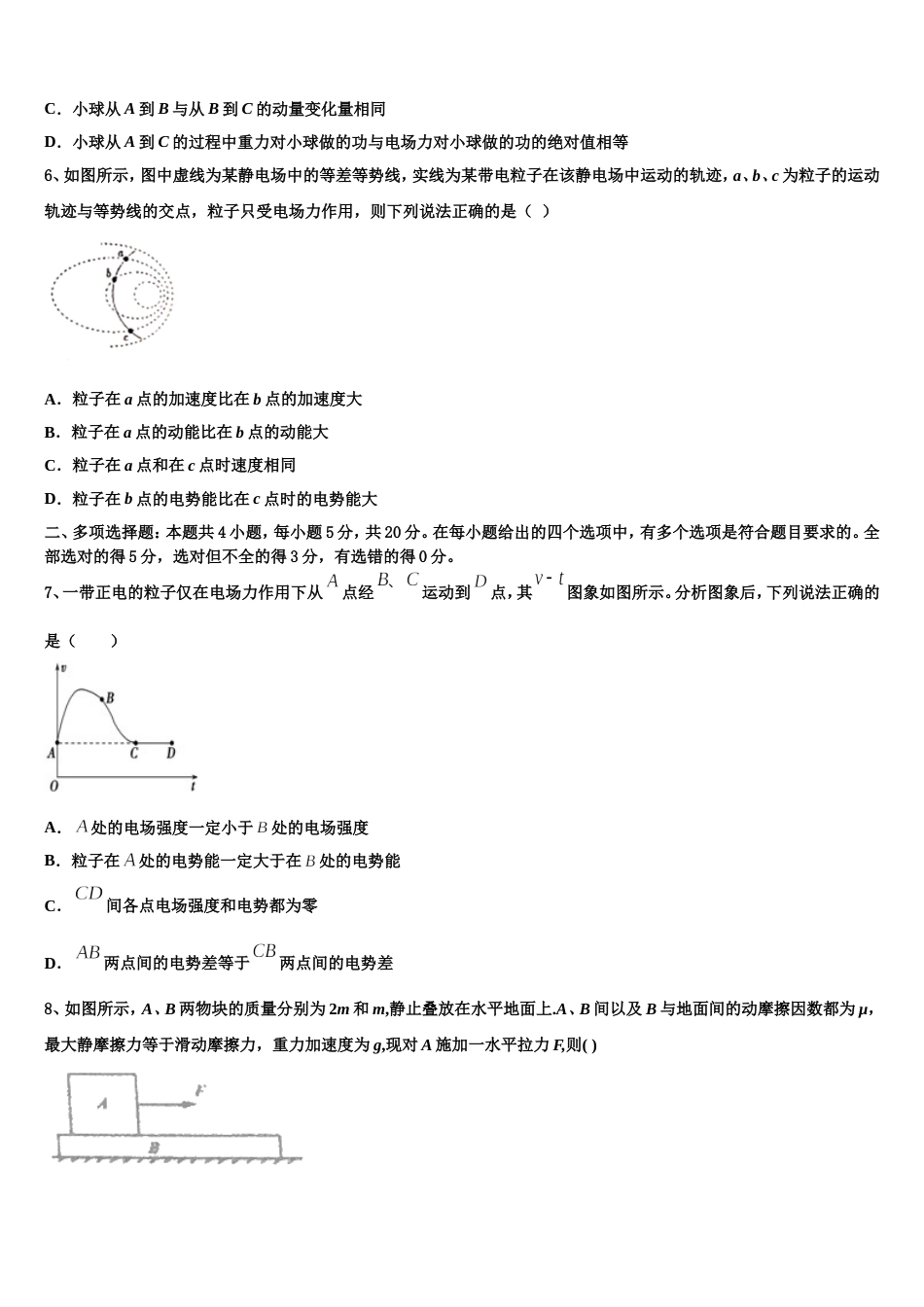 云南昆明市第一中学2022-2023学年高三备考第二次模拟考试物理试题_第3页