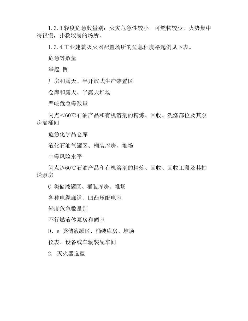 消防器材安全操作规程_第2页