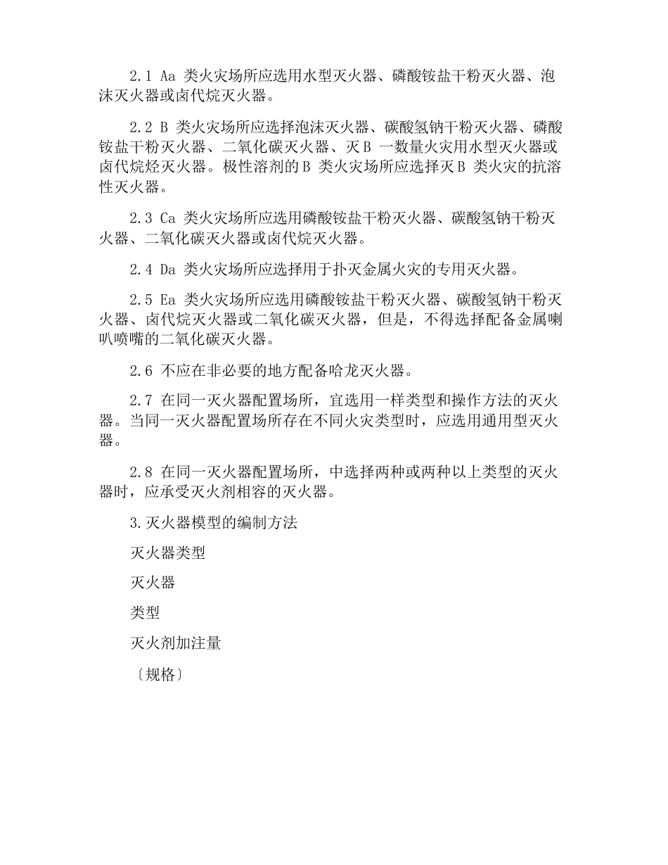 消防器材安全操作规程_第3页