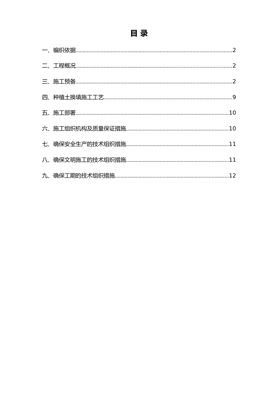 绿化工程种植土换填专项施工方案_第2页