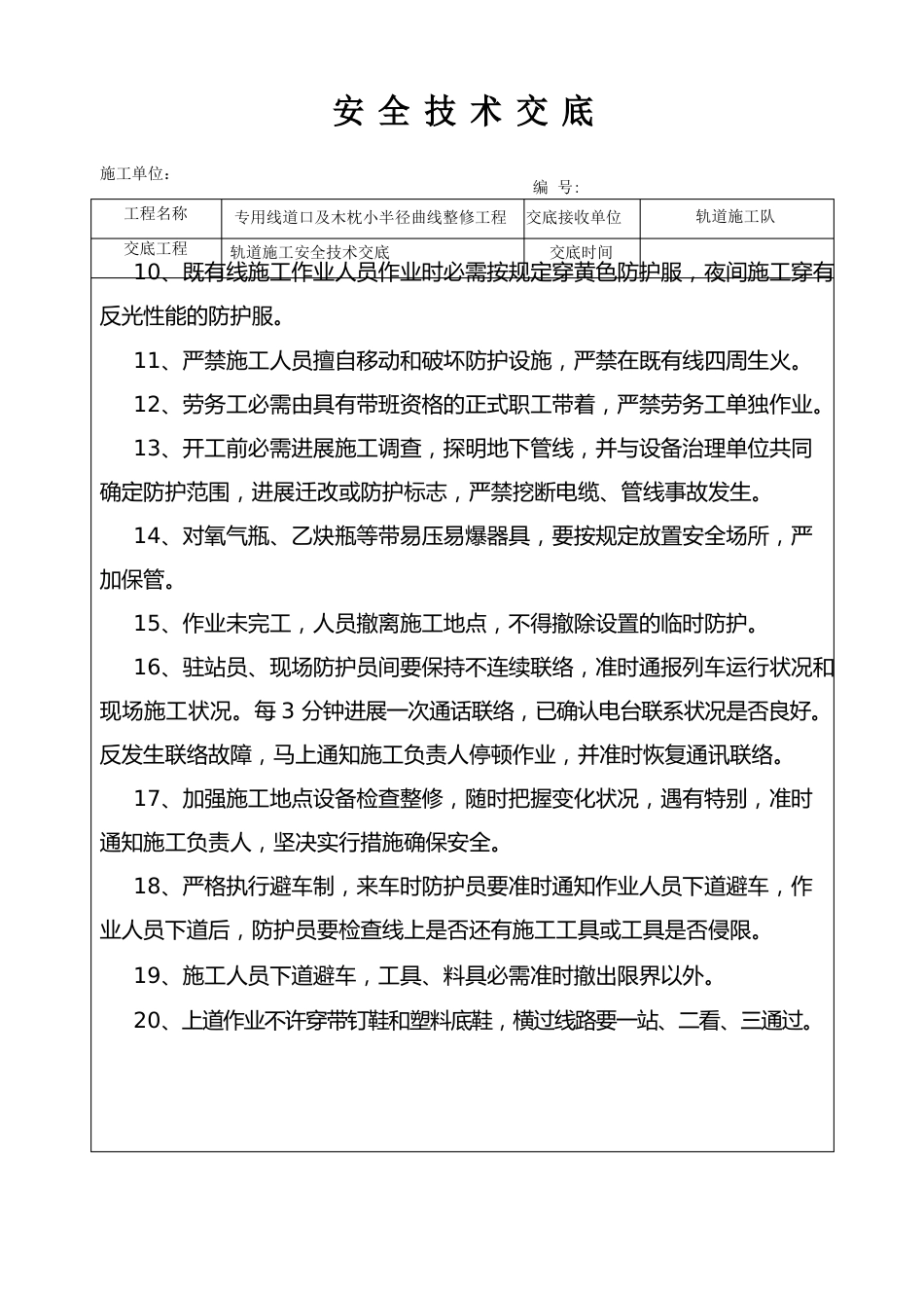 轨道安全技术交底_第2页
