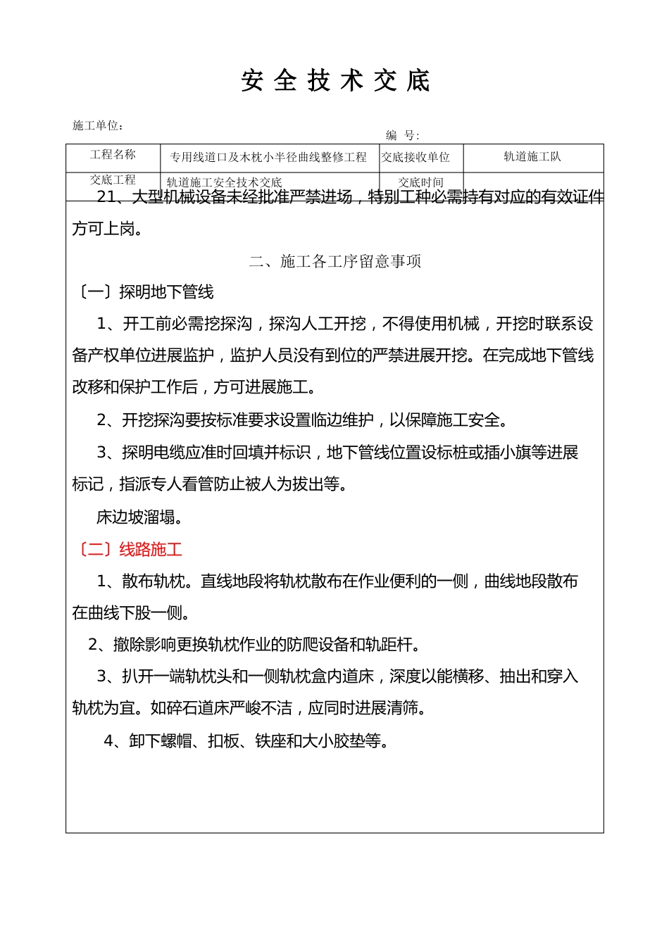 轨道安全技术交底_第3页