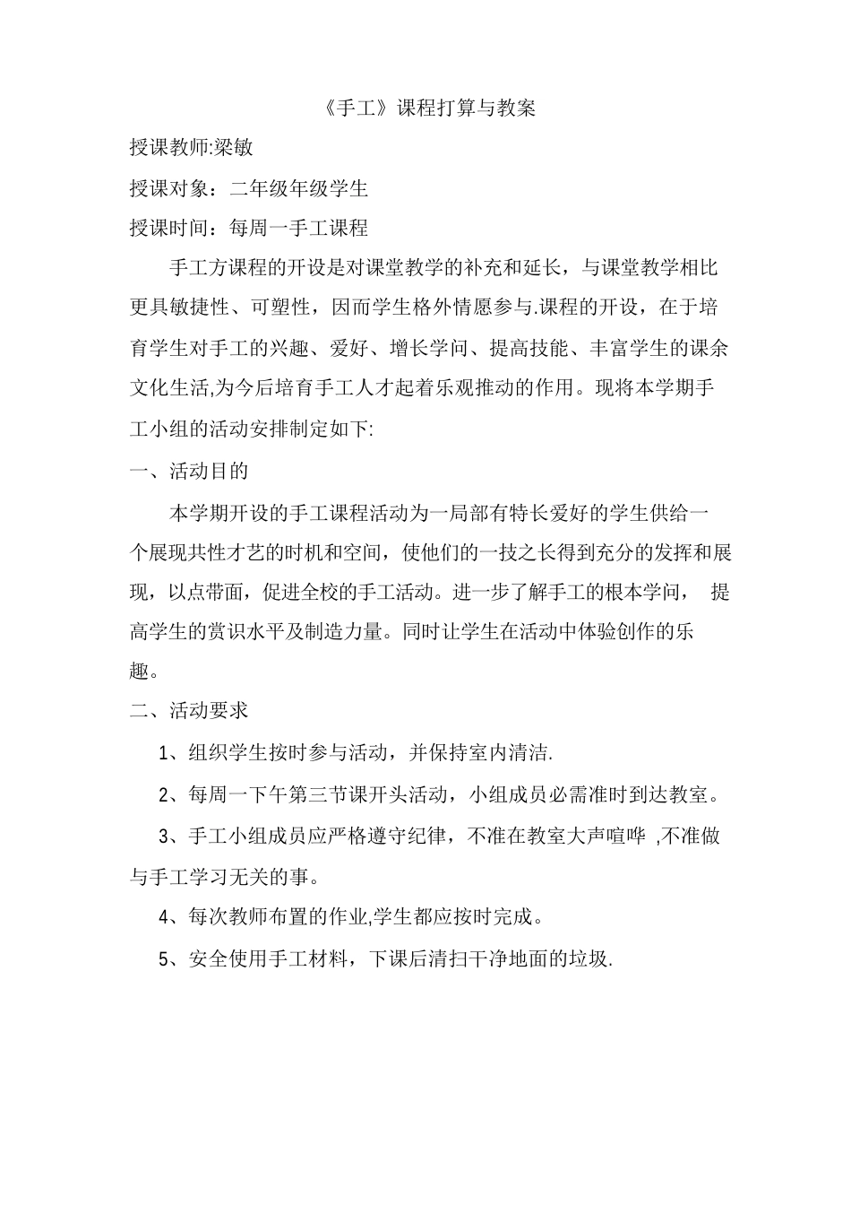 二年级手工教案_第1页