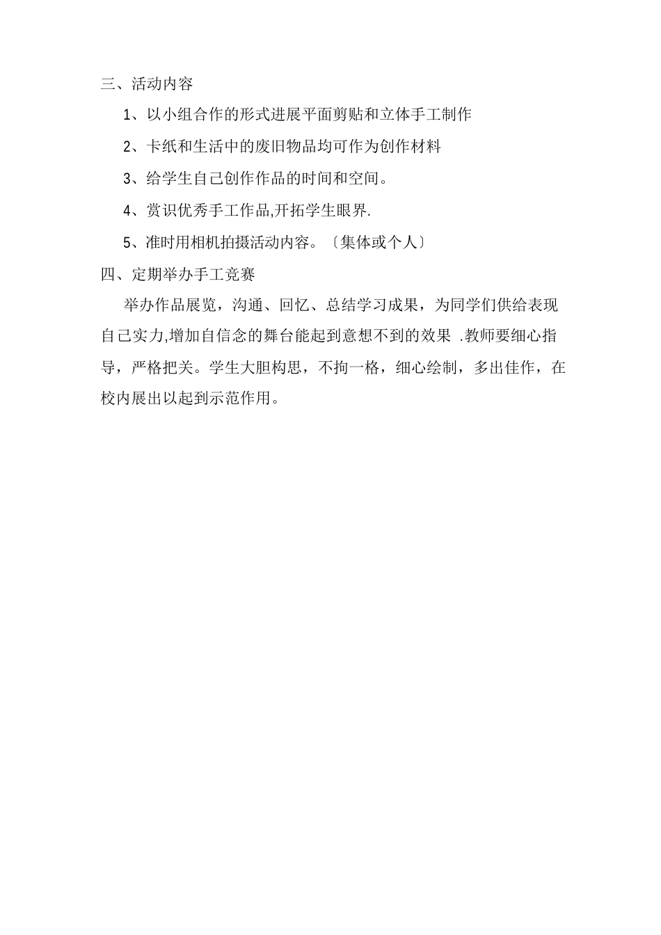 二年级手工教案_第2页