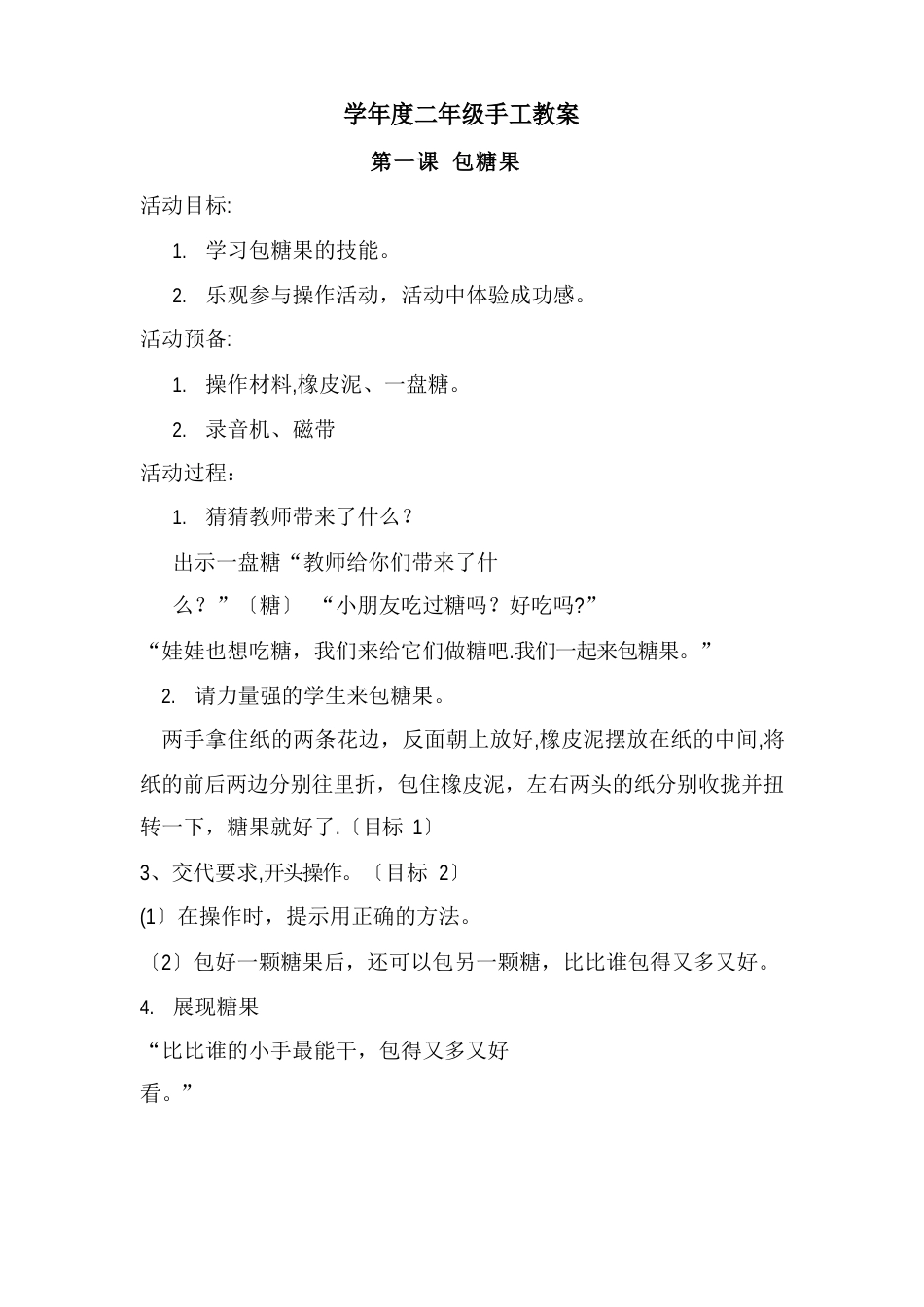 二年级手工教案_第3页