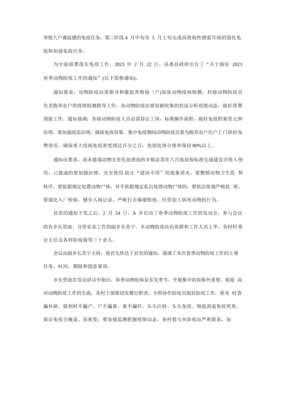 事业单位联考《综合应用能力》A类真题与参考答案_第2页