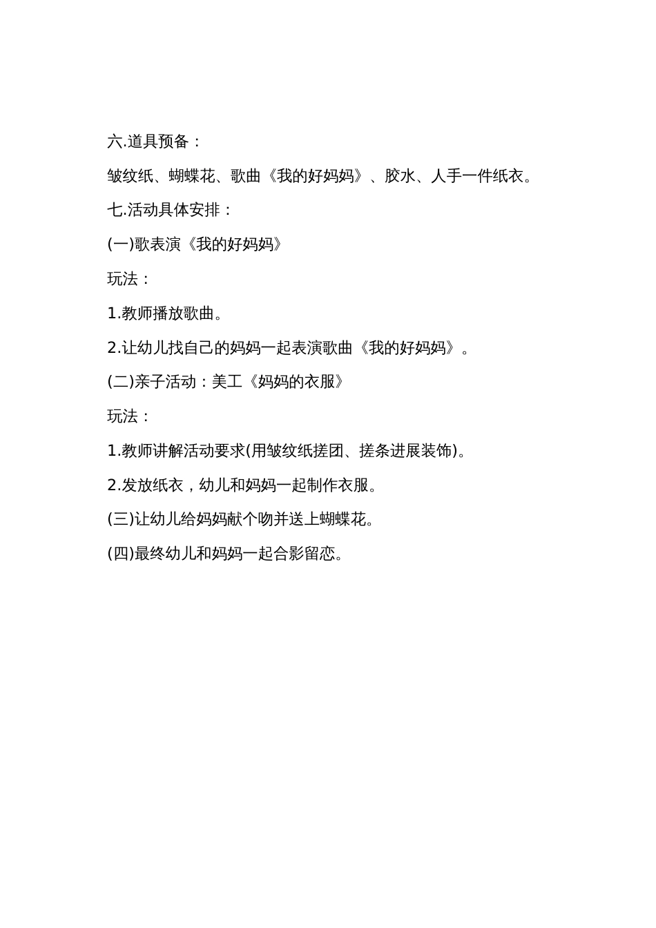 小班主题三八节教案反思_第2页