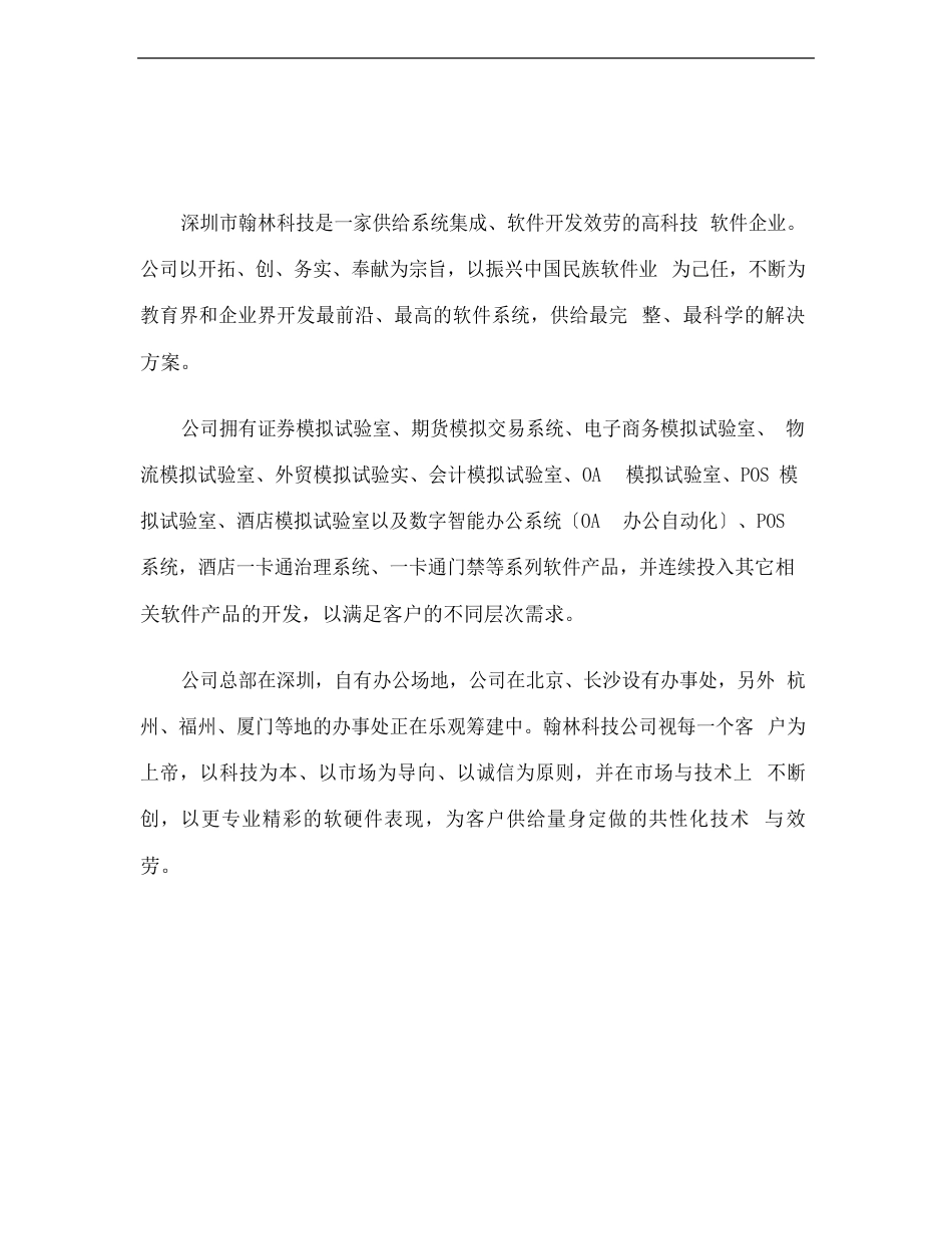 物流模拟实验室项目建议书_第3页
