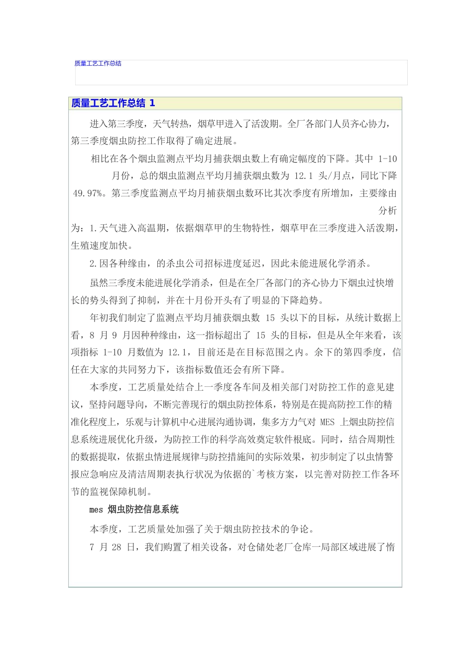 质量工艺工作总结_第1页