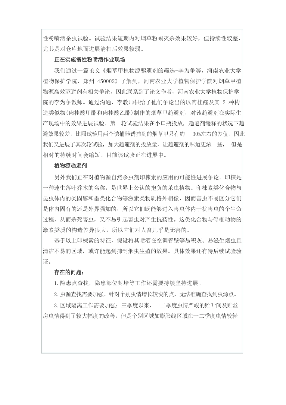 质量工艺工作总结_第2页