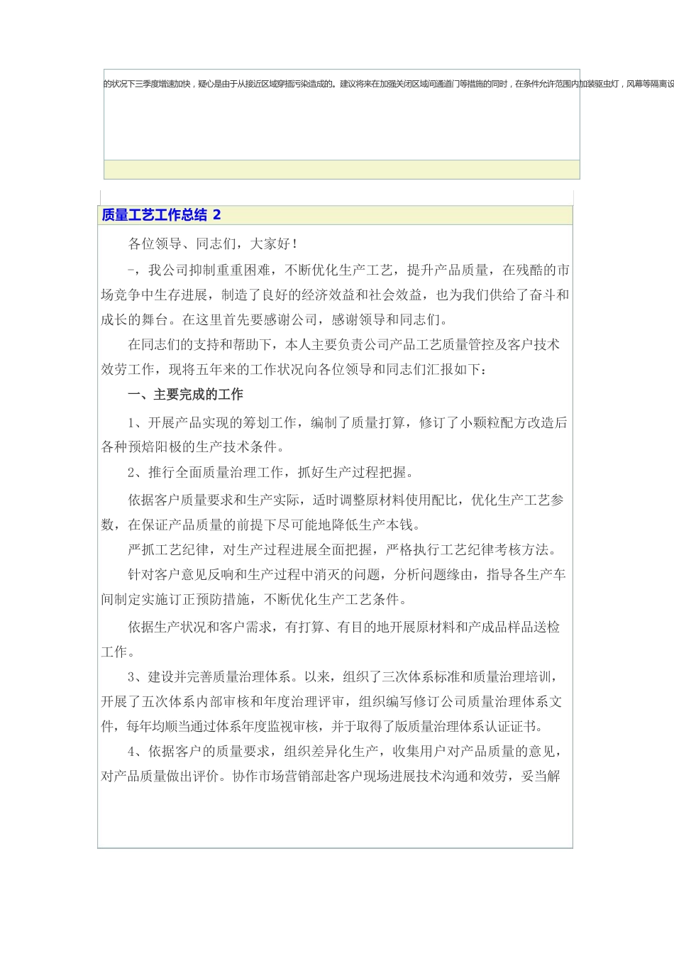 质量工艺工作总结_第3页
