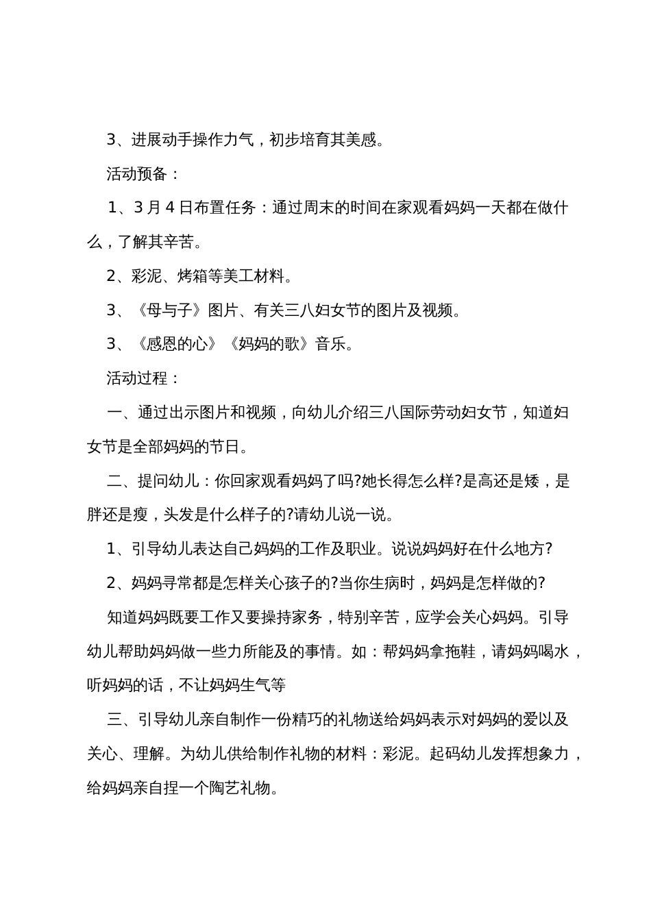 小班庆三八主题感恩三八——延伸你我的爱教案反思_第2页