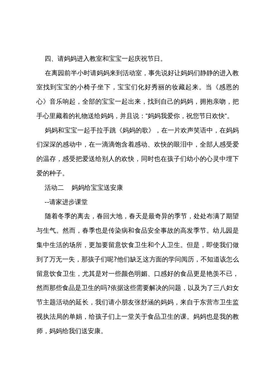 小班庆三八主题感恩三八——延伸你我的爱教案反思_第3页