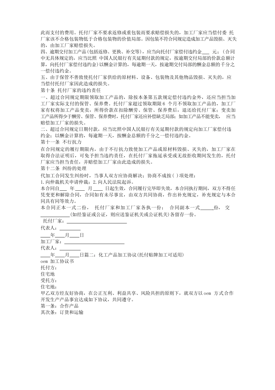 化工产品代加工合同_第2页