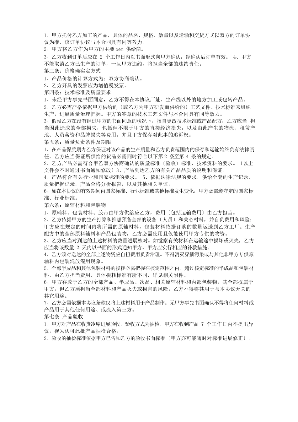 化工产品代加工合同_第3页