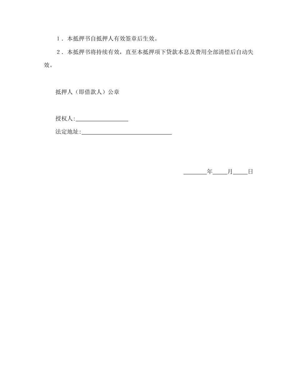 财产抵押书_第3页