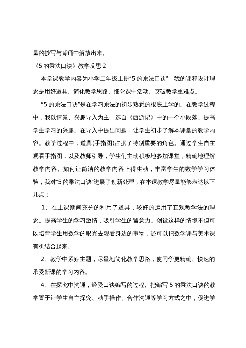 《5的乘法口诀》教学反思(15篇)_第2页